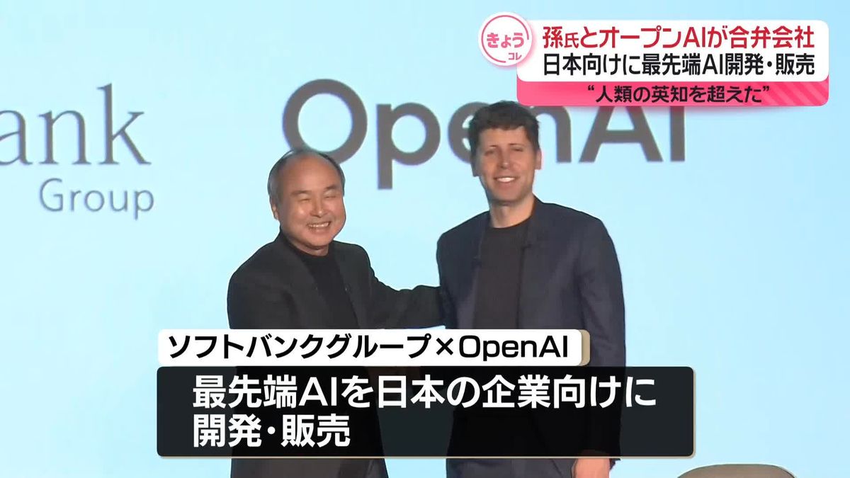 孫正義氏とオープンAIのCEO、日本向けに最先端AI開発・販売で合意