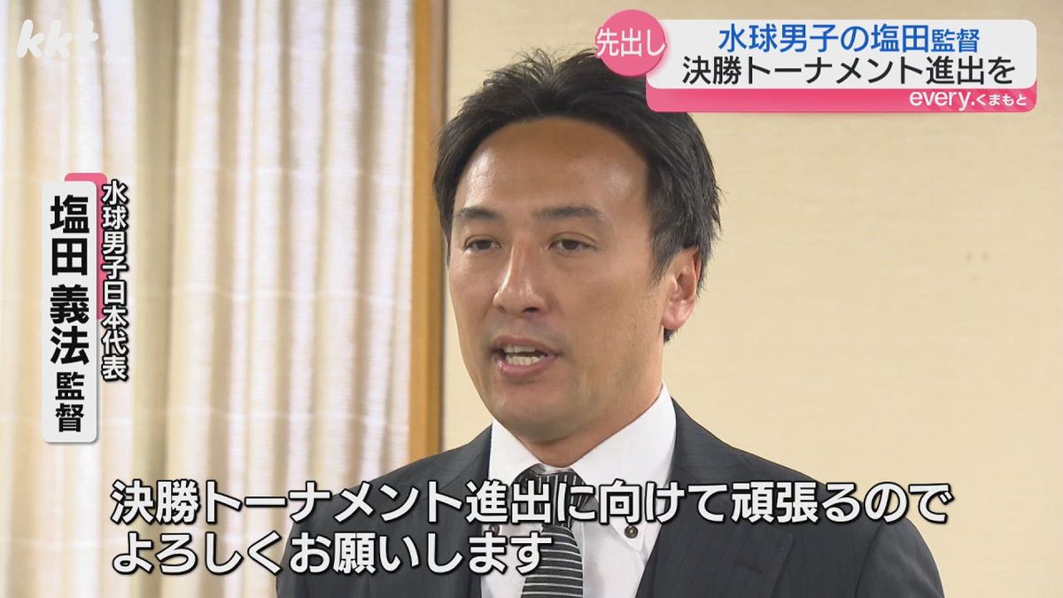 ｢決勝トーナメント進出を｣水球男子日本代表の塩田義法監督が決意を語る