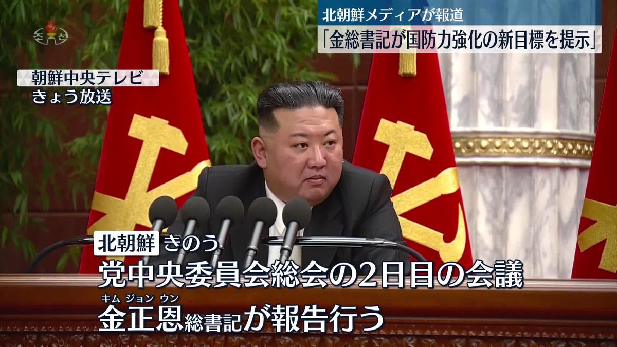 金正恩氏が国防力強化の新たな目標を示す　北朝鮮メディア