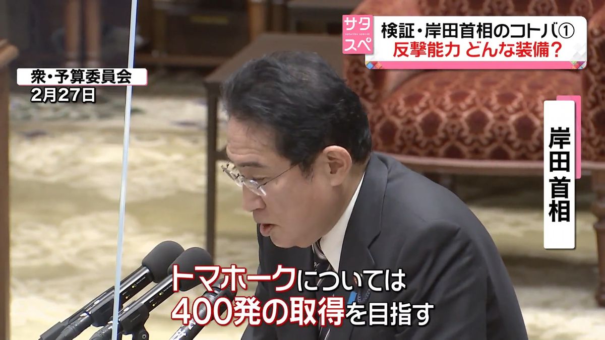 トマホークの取得数を答弁する岸田首相