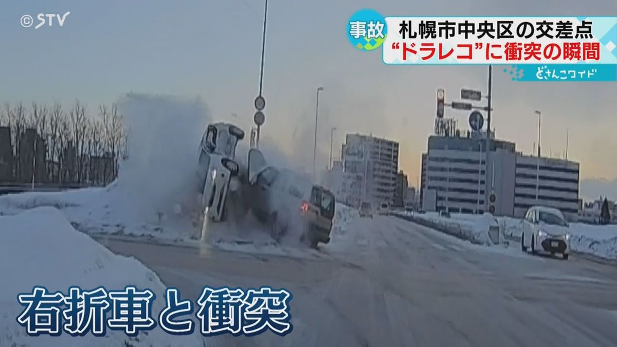 雪山に乗り上げ横転　ドラレコに事故の瞬間　車同士が衝突し女性を搬送　札幌市中央区