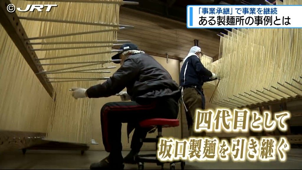 「事業承継」  地元の特産品やそれを作る技術を後世につなげる【徳島】