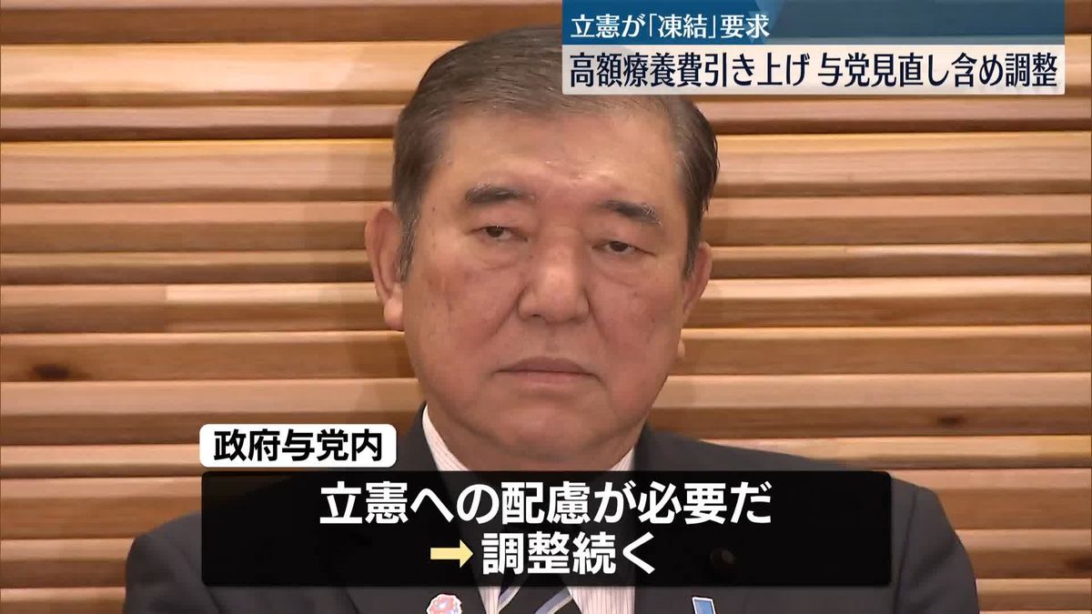 “高額療養費引き上げ”与党、見直し含め調整　立憲は「凍結」求める