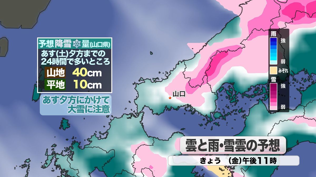 【山口天気 夕刊2/7】今夜遅くにかけて雪や風はピークに! あす8日(土)の夕方ごろまでは 大雪に引き続き注意を