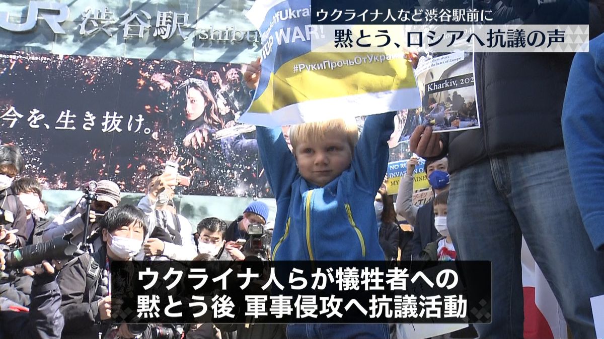 ウクライナへの侵攻続く中…東京都内でロシアへの抗議活動