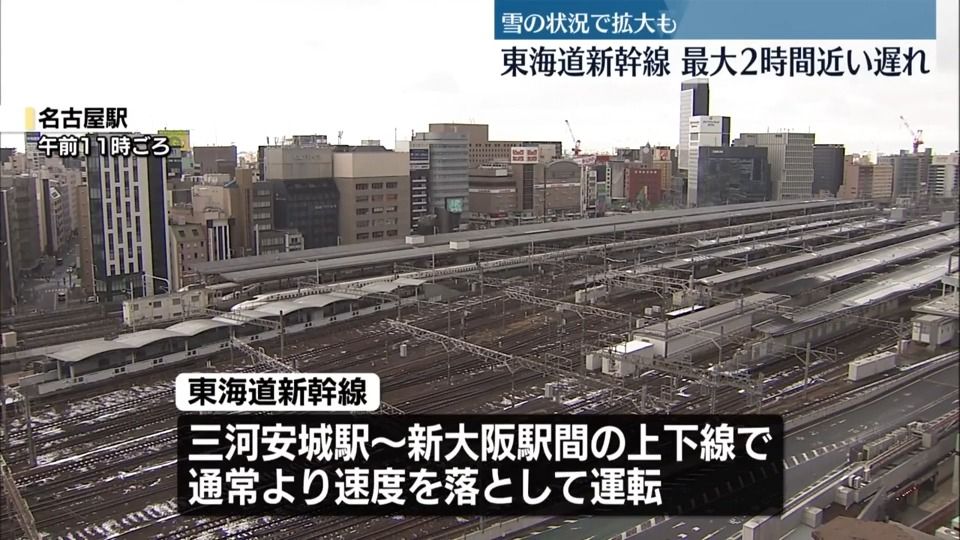 東海道新幹線　一部区間で速度を落として運転　最大で2時間近い遅れ