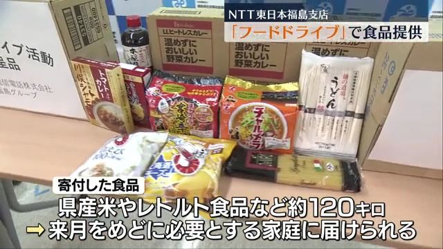 「おいしいものを食べて笑顔になって」年の瀬も近くなり生活困窮者を支援するフードドライブ　福島県