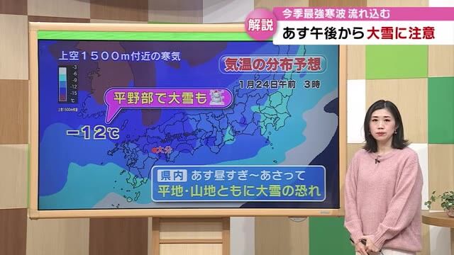 あすから平地でも大雪のおそれ　今シーズン一番の強い寒気流れ込む　大分