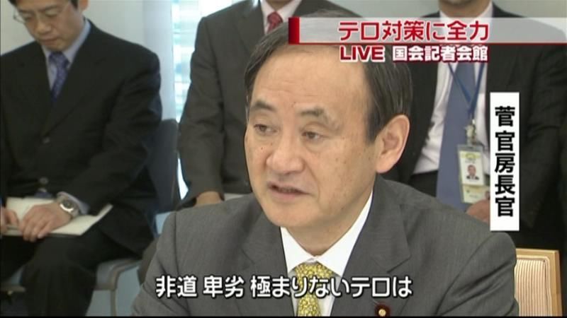 テロ対策会議　国内取り締まりなど徹底確認