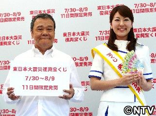 西田敏行、宝くじ１００枚購入で復興後押し｜日テレNEWS NNN