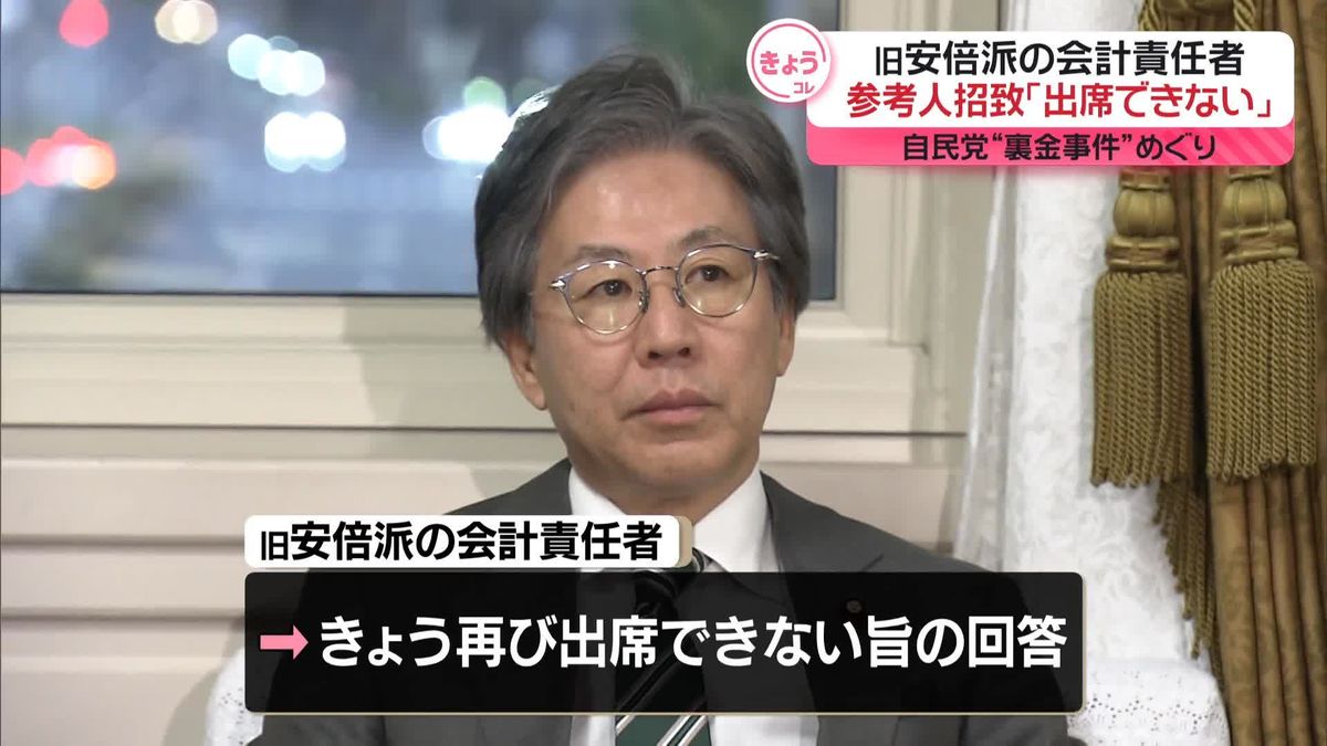 旧安倍派の会計責任者、参考人招致に応じない意向　自民党“裏金事件”めぐり