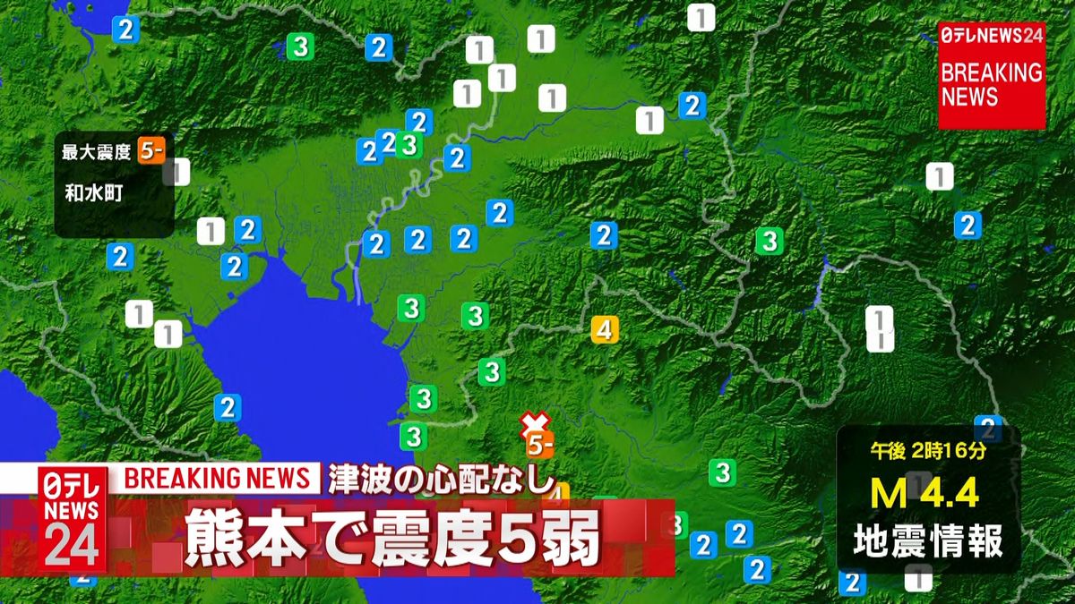 和水町で震度５弱　津波の心配なし