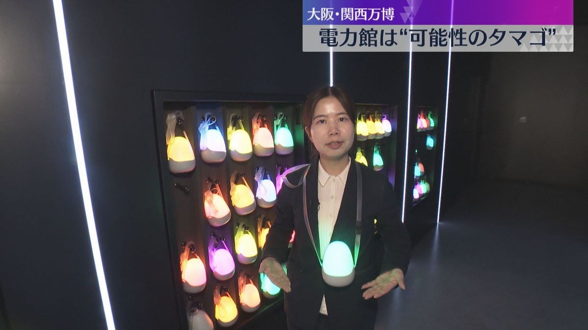 “タマゴ”を首に、約30の未来のエネルギーの可能性を学ぶ　万博「電力館」全てのエリアを公開