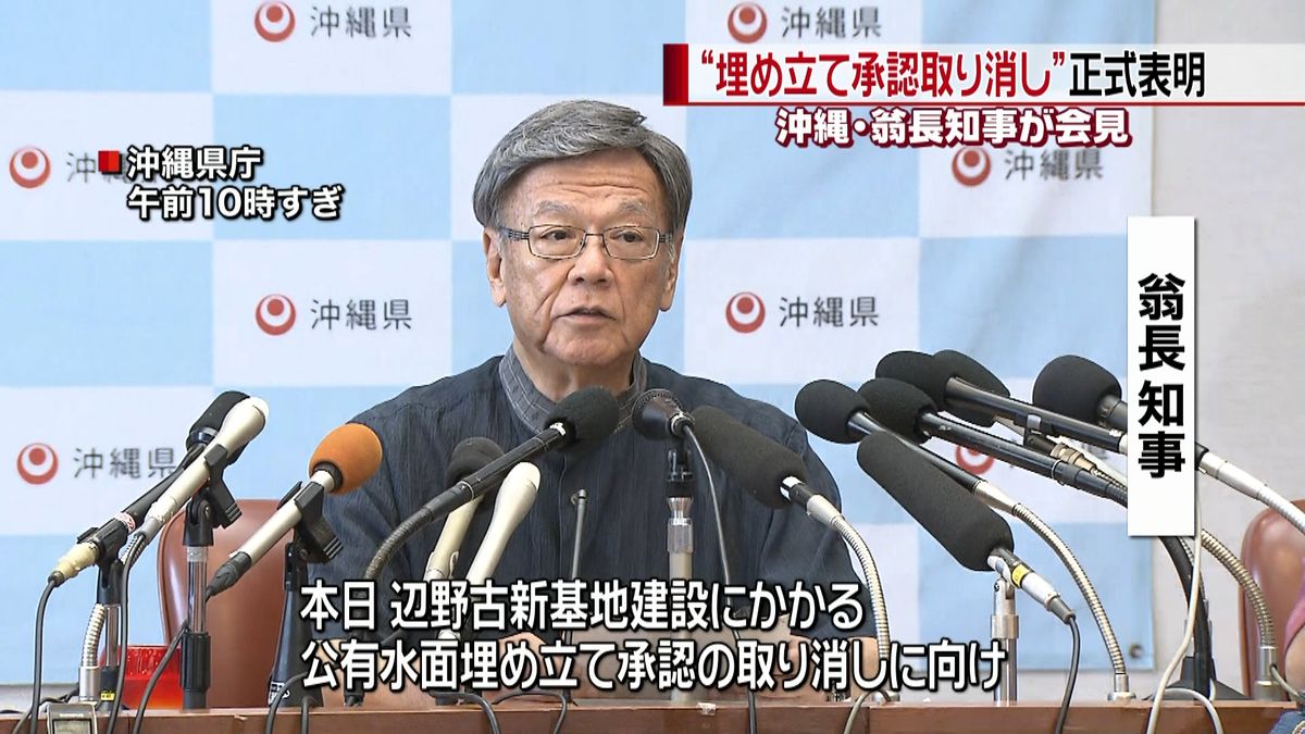 埋め立て承認取り消し表明　沖縄・翁長知事