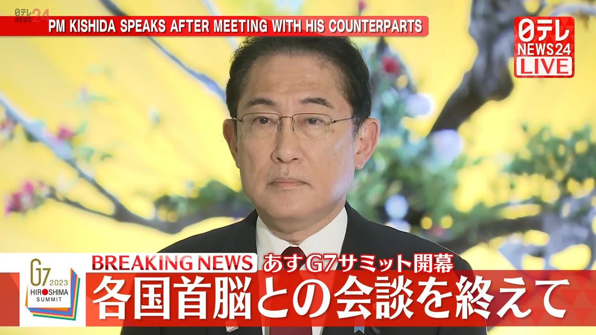 各国首脳との会談を終え…岸田首相がコメント