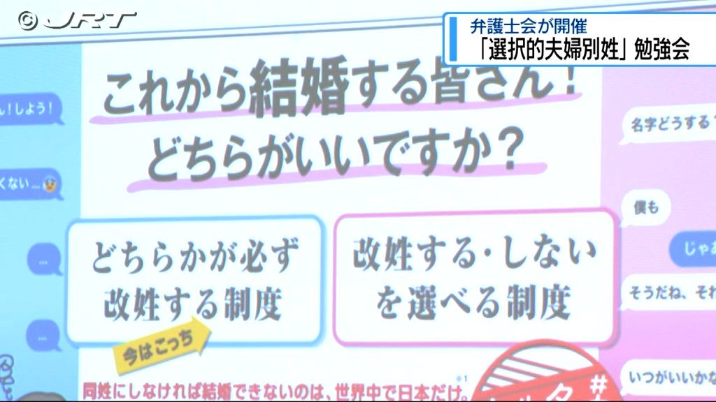 法律で夫婦が同じ名字を名乗ることを義務付けているのは世界で日本だけ「選択的夫婦別姓」制度の勉強会　【徳島】