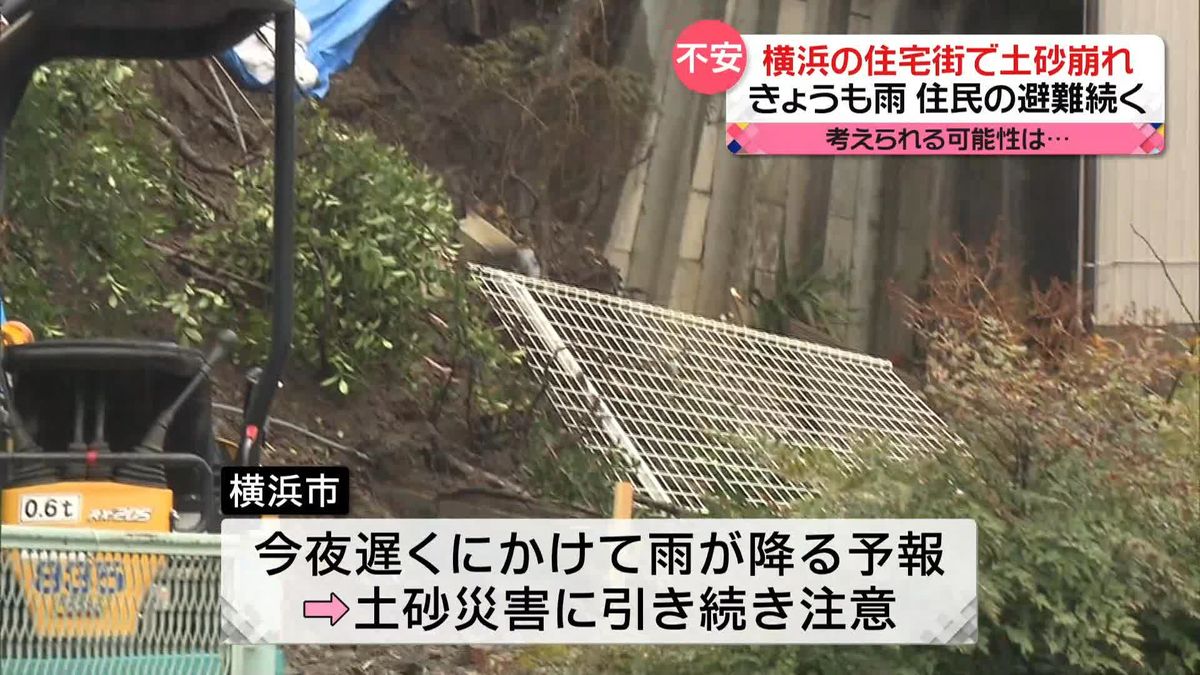 土砂崩れ　雨や擁壁…様々な要因重なったか　横浜・保土ケ谷区　13人に避難指示