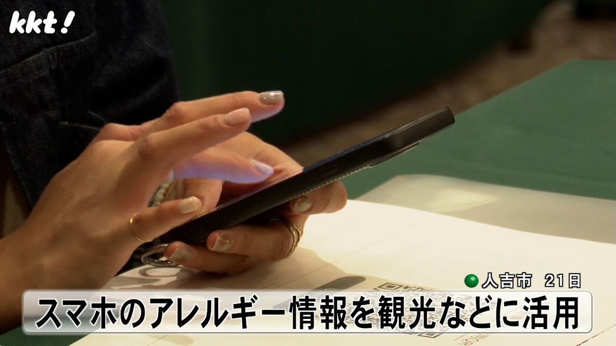 スマホでアレルギー情報入力し飲食店予約→対応スムーズに 観光に役立てようと実証実験