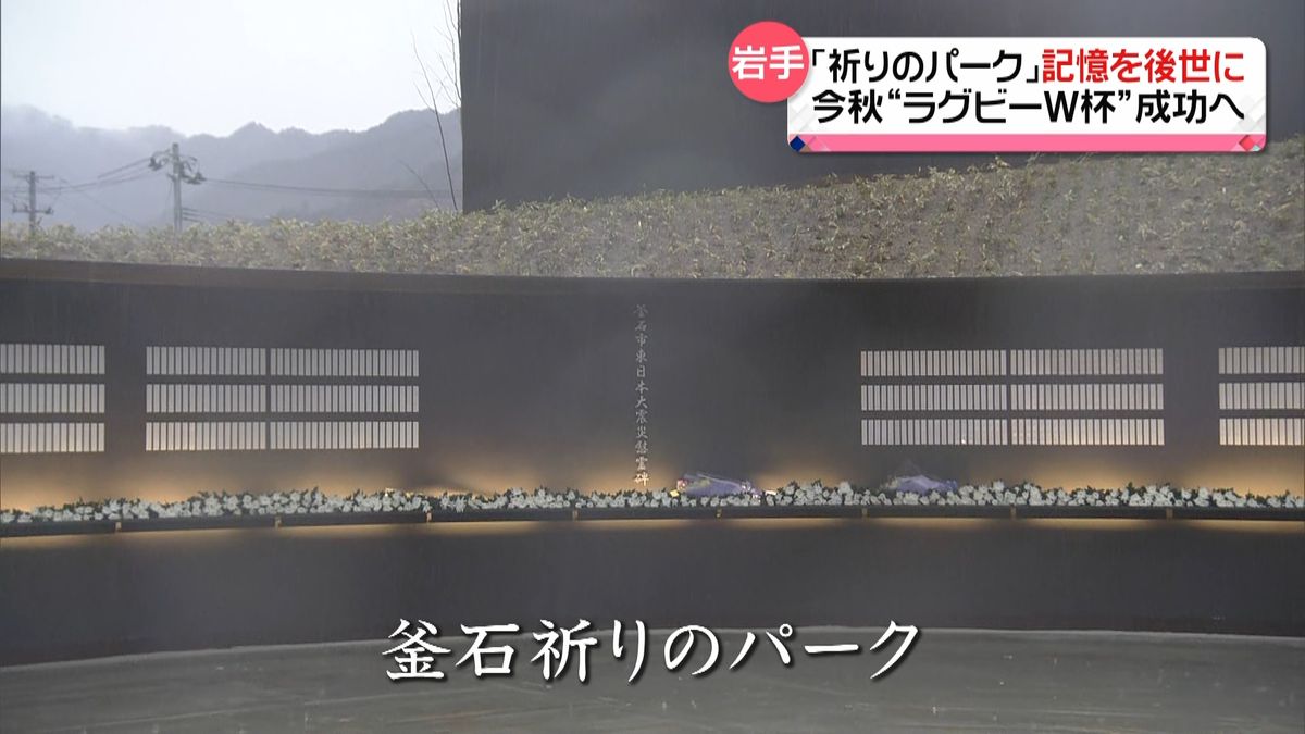 秋にＷ杯“ラグビーの町”釜石で鎮魂と希望