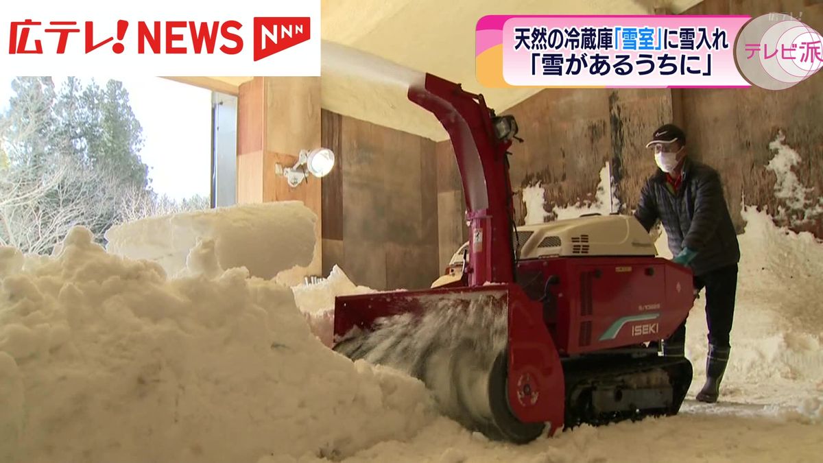 天然の冷蔵庫「雪室」に雪を搬入　広島・庄原市　