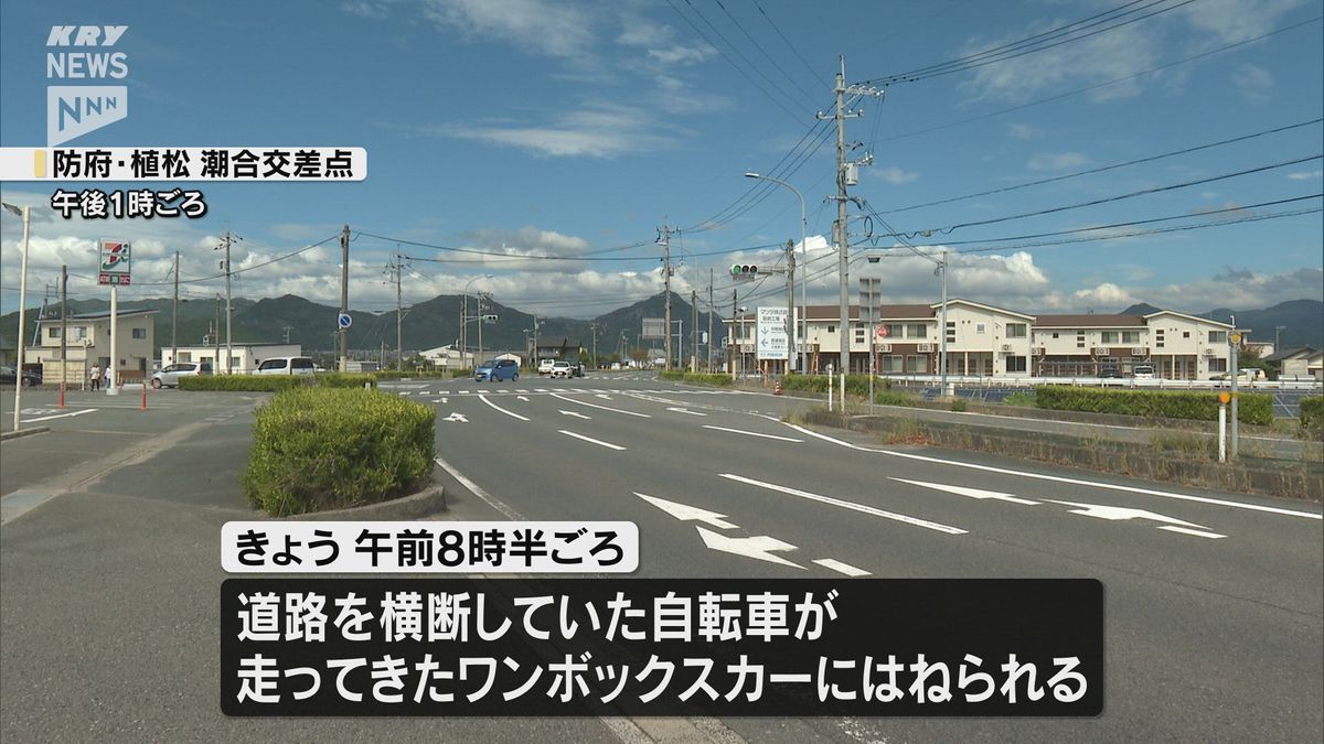 防府で道路横断中の自転車はねられる　高齢男性死亡