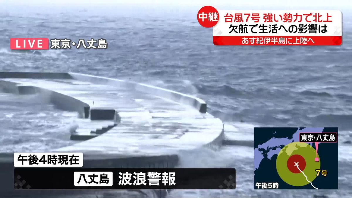 【台風7号】強風域の八丈島で定期船欠航続く…海沿いで立ち入り禁止のロープも