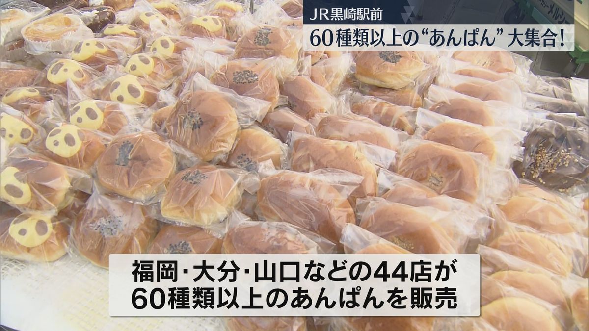 九州・山口から60種類以上のあんぱん大集合　北九州市で『あんぱんパーク』始まる