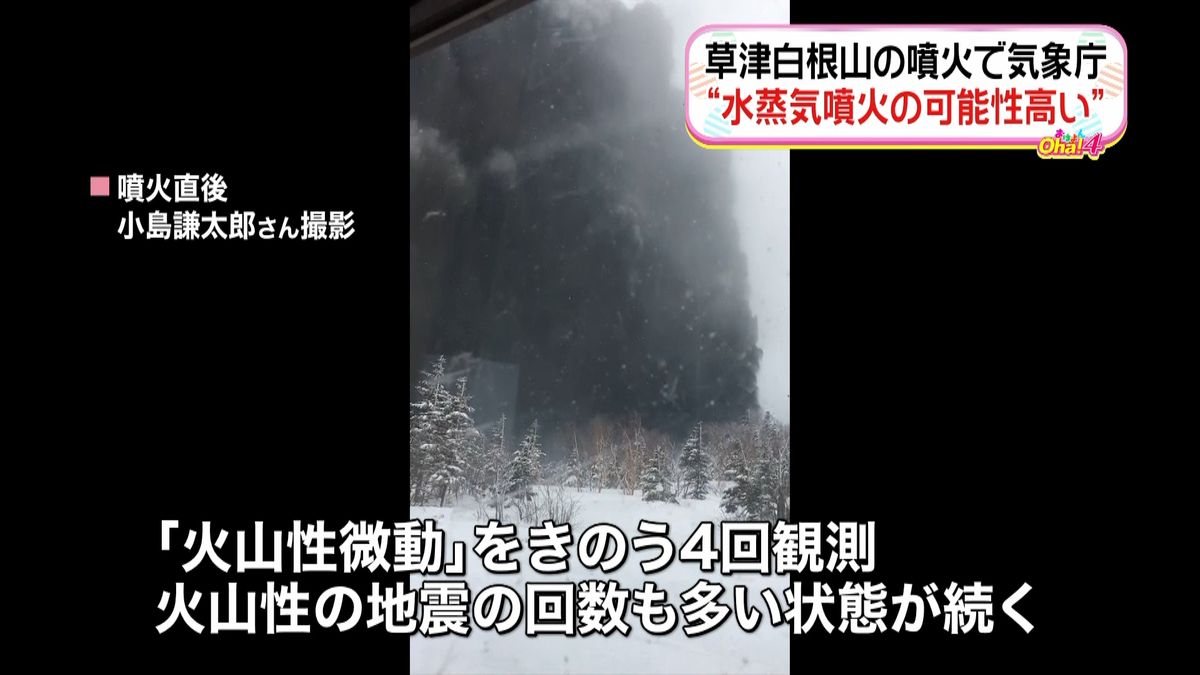 草津白根山　火山性地震、多い状態続く