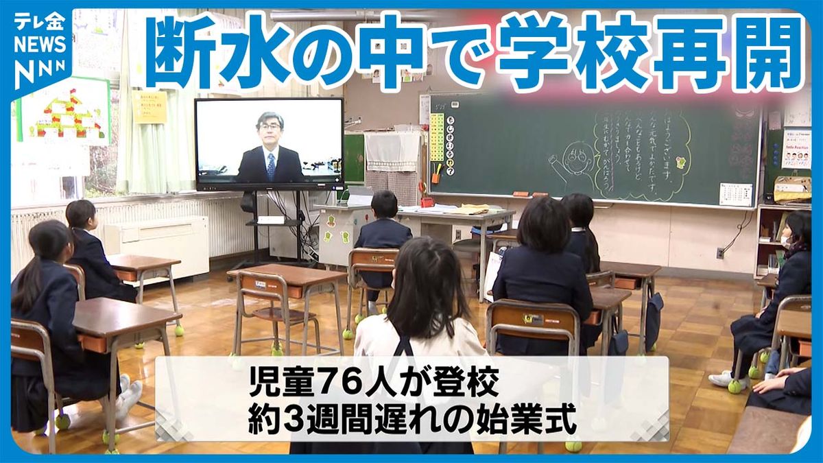 断水続く中で小学校再開…手洗い場にポリタンク　停電ほか各地の復旧は