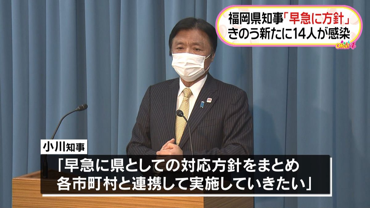福岡県知事「早急に対応方針まとめたい」