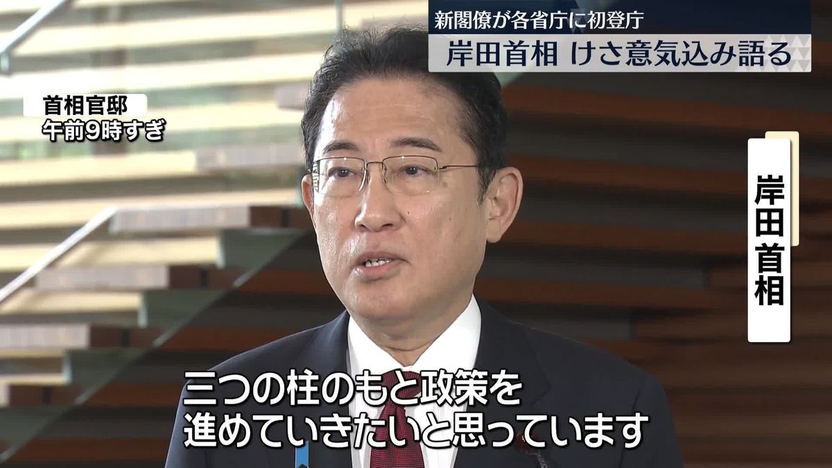 内閣改造一夜明け、岸田首相が意気込み「明日は今日よりも良くなると…」　新閣僚が各省庁に初登庁