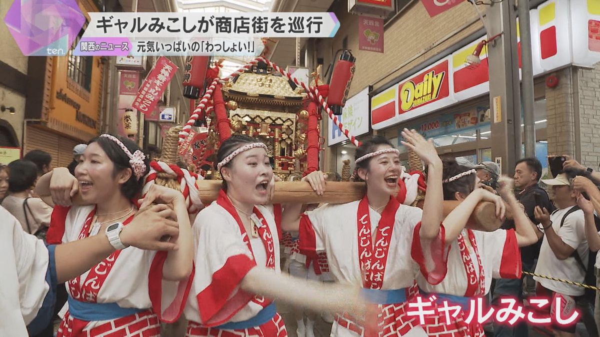 【いよいよ夏本番】日本三大祭り・天神祭恒例『ギャルみこし』が商店街練り歩き「夢だったので嬉しい」