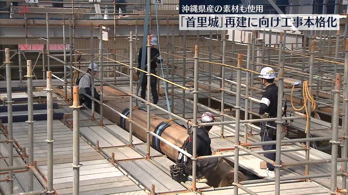 首里城焼失から4年　正殿再建へ工事本格化