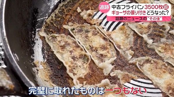 うちで餃子焼いたフライパンに皮が張り付く理由