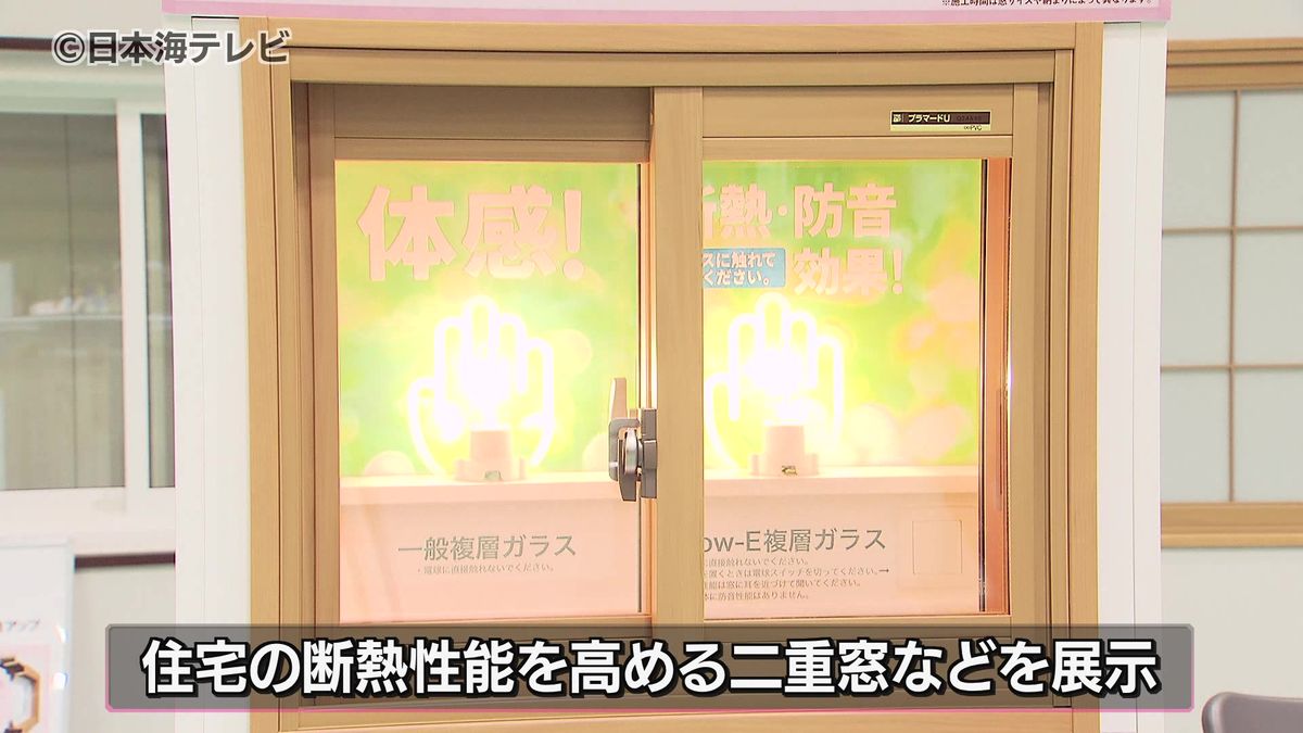 SDGsや省エネ住宅について知ってもらう体験型イベント「住まいづくりフェア」　二重窓展示やSDGsクイズコーナーなど家族で楽しく学ぶ　鳥取県鳥取市