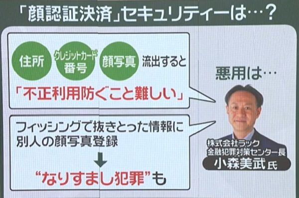 不正利用や犯罪が起こる可能性は？