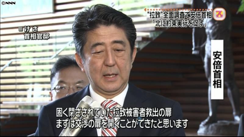 拉致再調査、北に約束実行を強く促す～首相