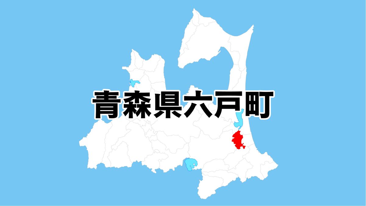 「アユ釣りに出かけてくる」　家族に伝えた男性が川で死亡　救命胴衣はつけず　　青森県六戸町