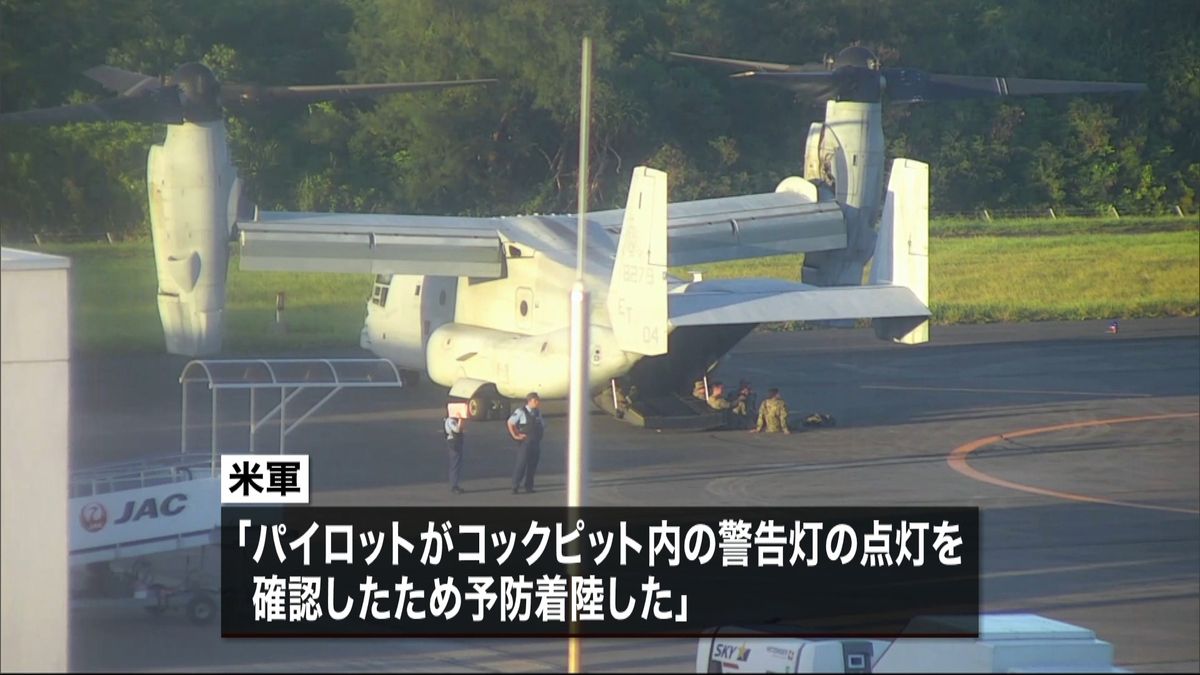 オスプレイが緊急着陸　鹿児島・奄美大島