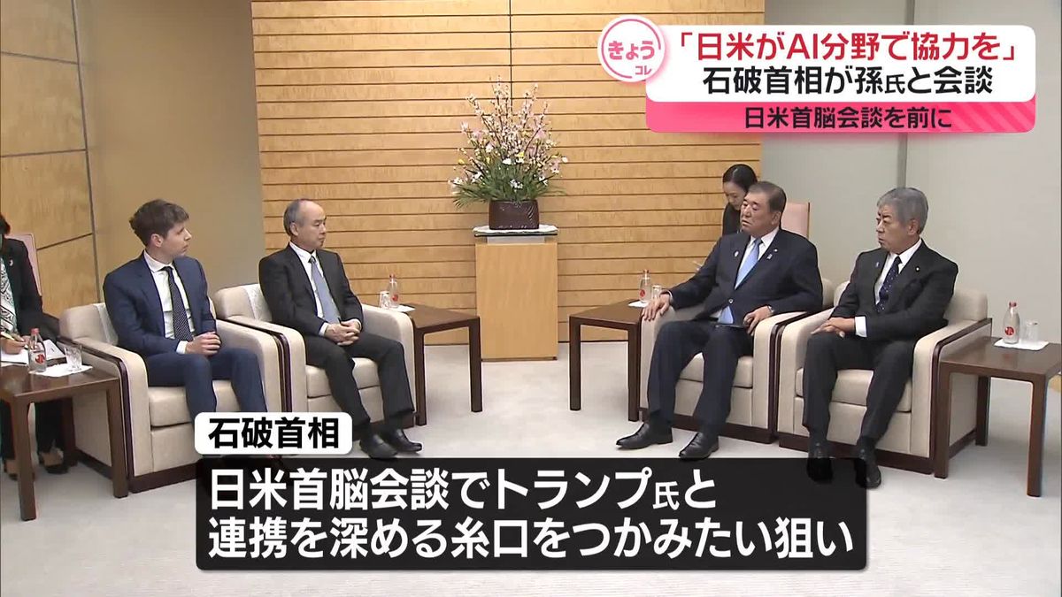 「日米がAI分野で協力を」石破首相が孫氏と面会