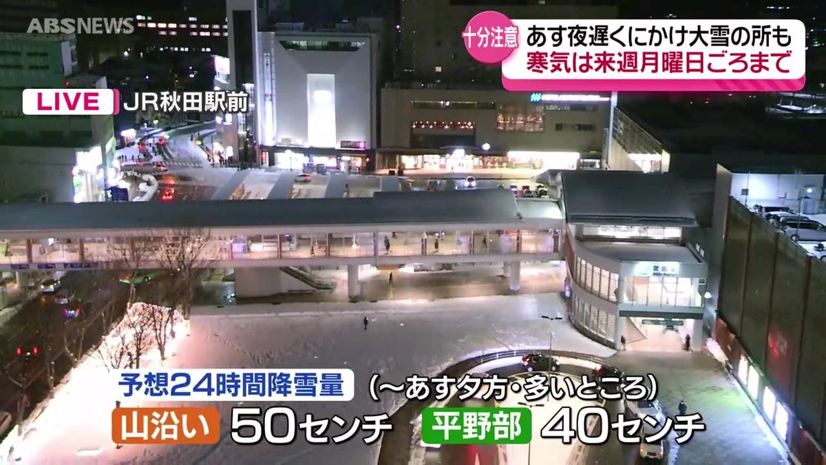 21日の夜遅くにかけて大雪に警戒を　横手市では約1か月ぶりに積雪が1メートル超