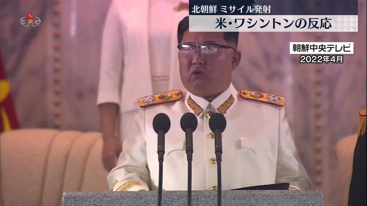 北朝鮮ミサイル発射　アメリカ・ワシントンの反応は【中継】