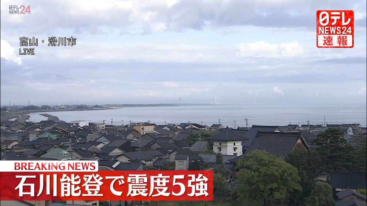 甲信越・北陸地方で震度5強