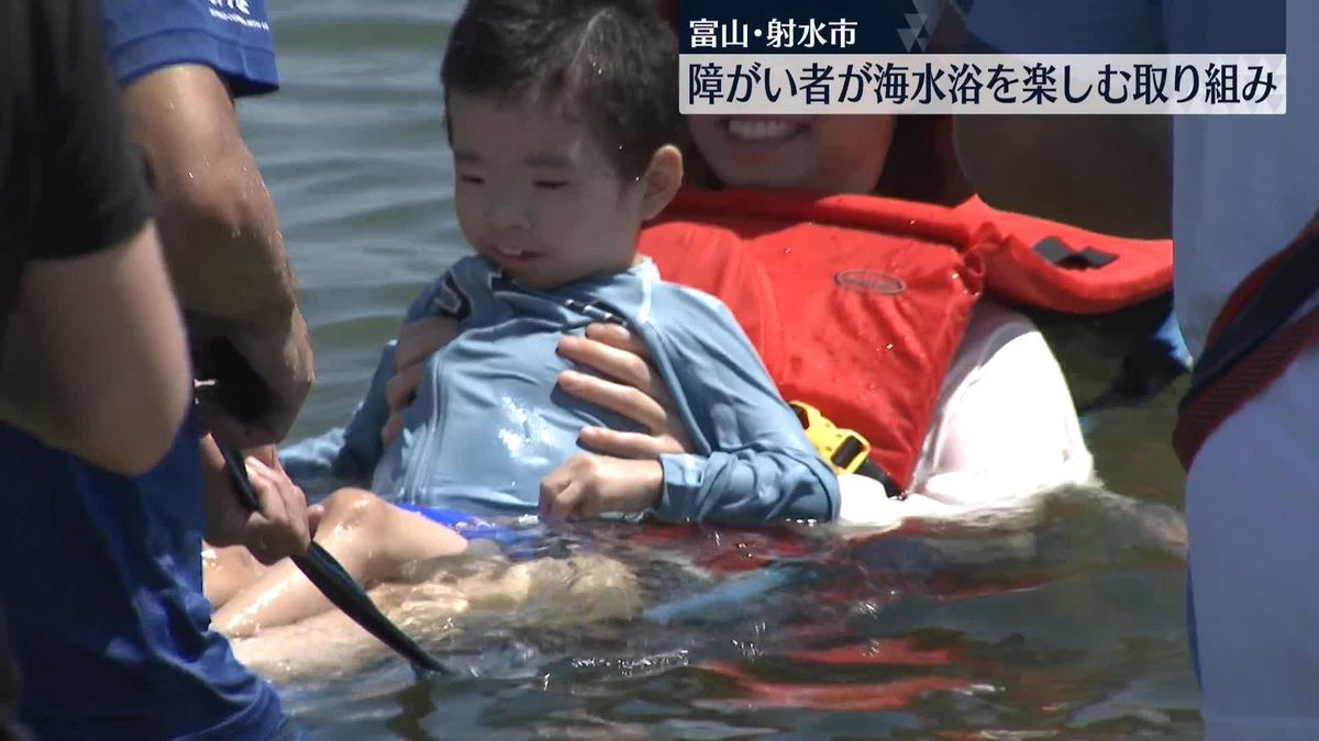 障害者も海水浴を楽しんで…富山・射水市で取り組み