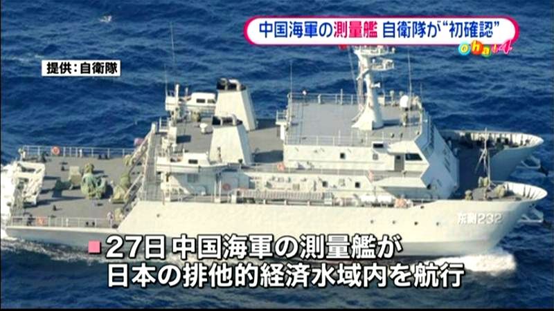 中国測量艦がＥＥＺ航行　自衛隊が初確認