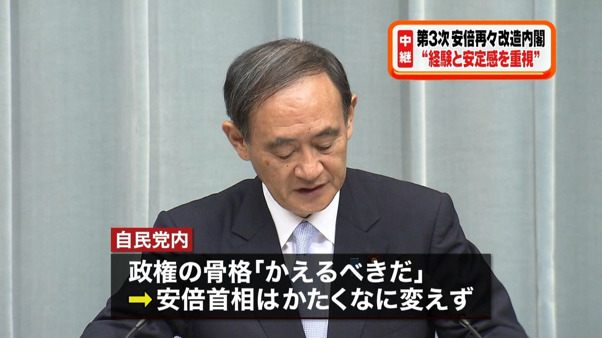 【内閣改造】ポイントは…経験と安定感重視