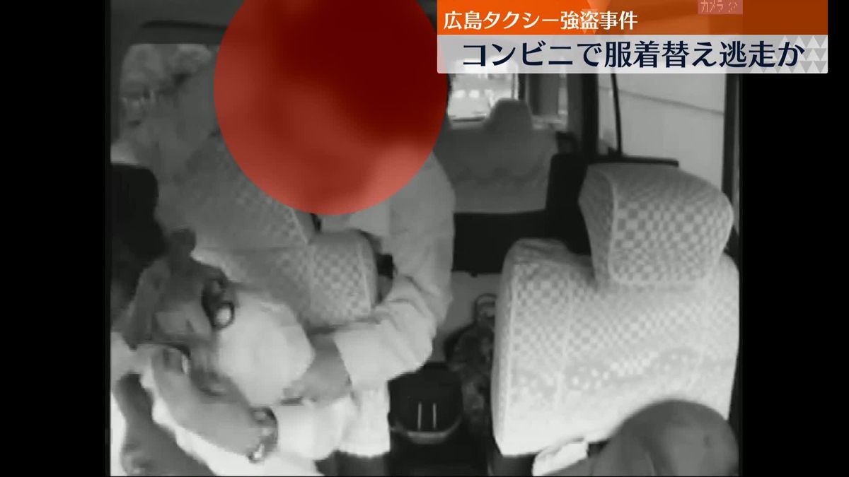 広島のタクシー強盗　コンビニで服着替え逃走か