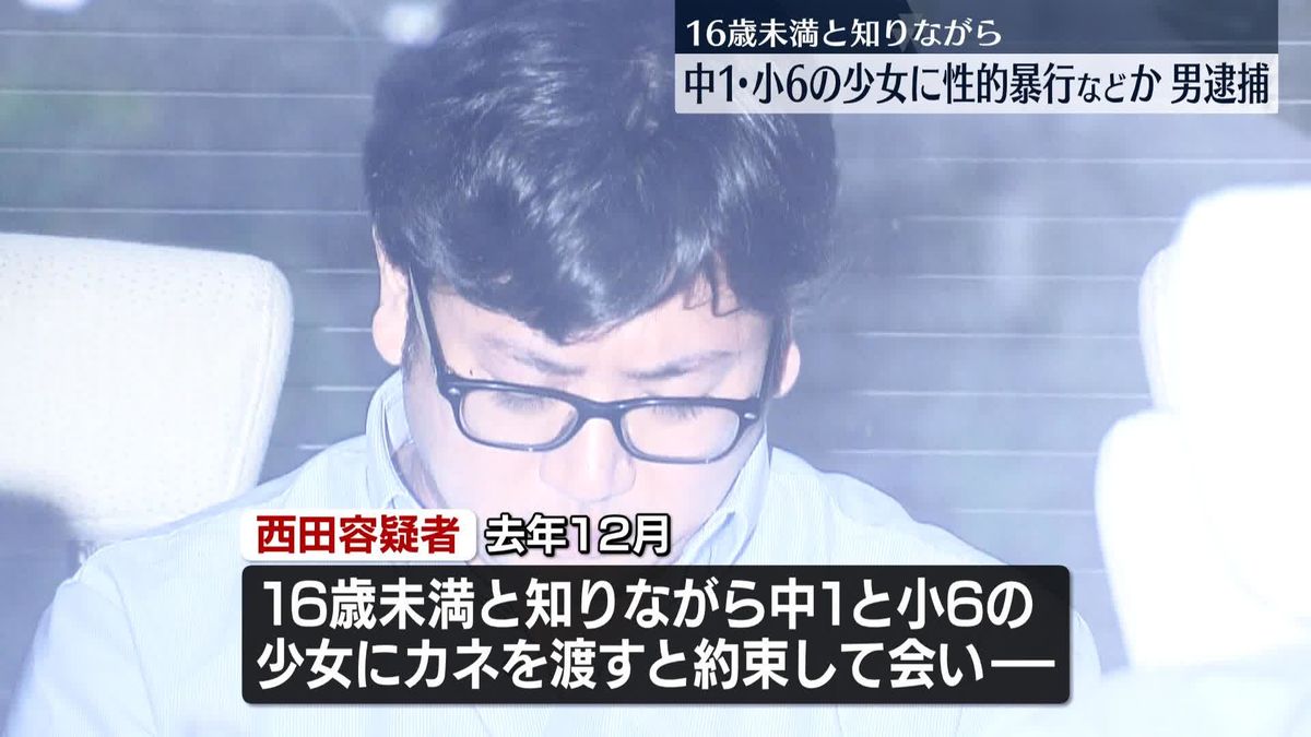 中学生と小学生の少女2人に性的暴行か　36歳男を逮捕