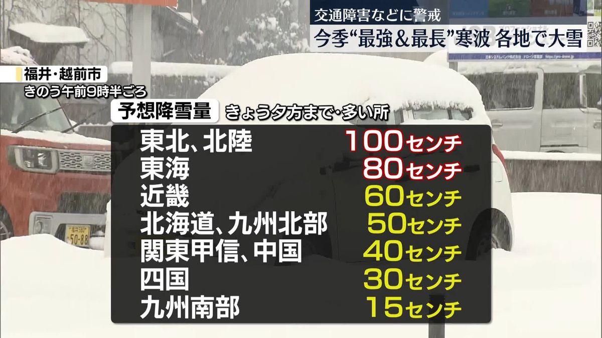 災害級の大雪…週末にかけ続く見込み　引き続き災害に警戒