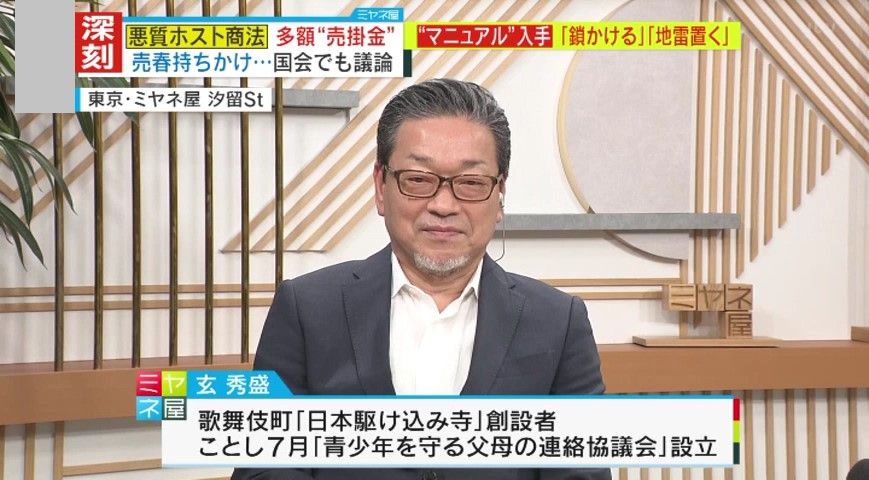 「青少年を守る父母の連絡協議会」代表・玄秀盛氏